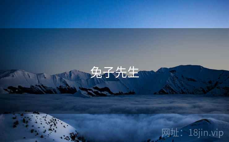 兔子先生 第1张